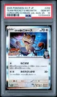 2025 POKEMON JPN PROMO COROCORO ICHIBAN JULY-AUGUST TEAM ROCKET'S MEOWTH PSA 10