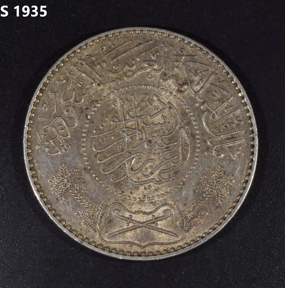 Uncirculated Silver Saudi Arabian Coins for sale | eBay