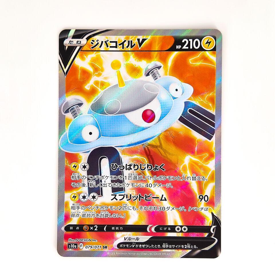 Magnezone V SR 079/071 S10a Dark Phantasma - Pokemon Card Japanese