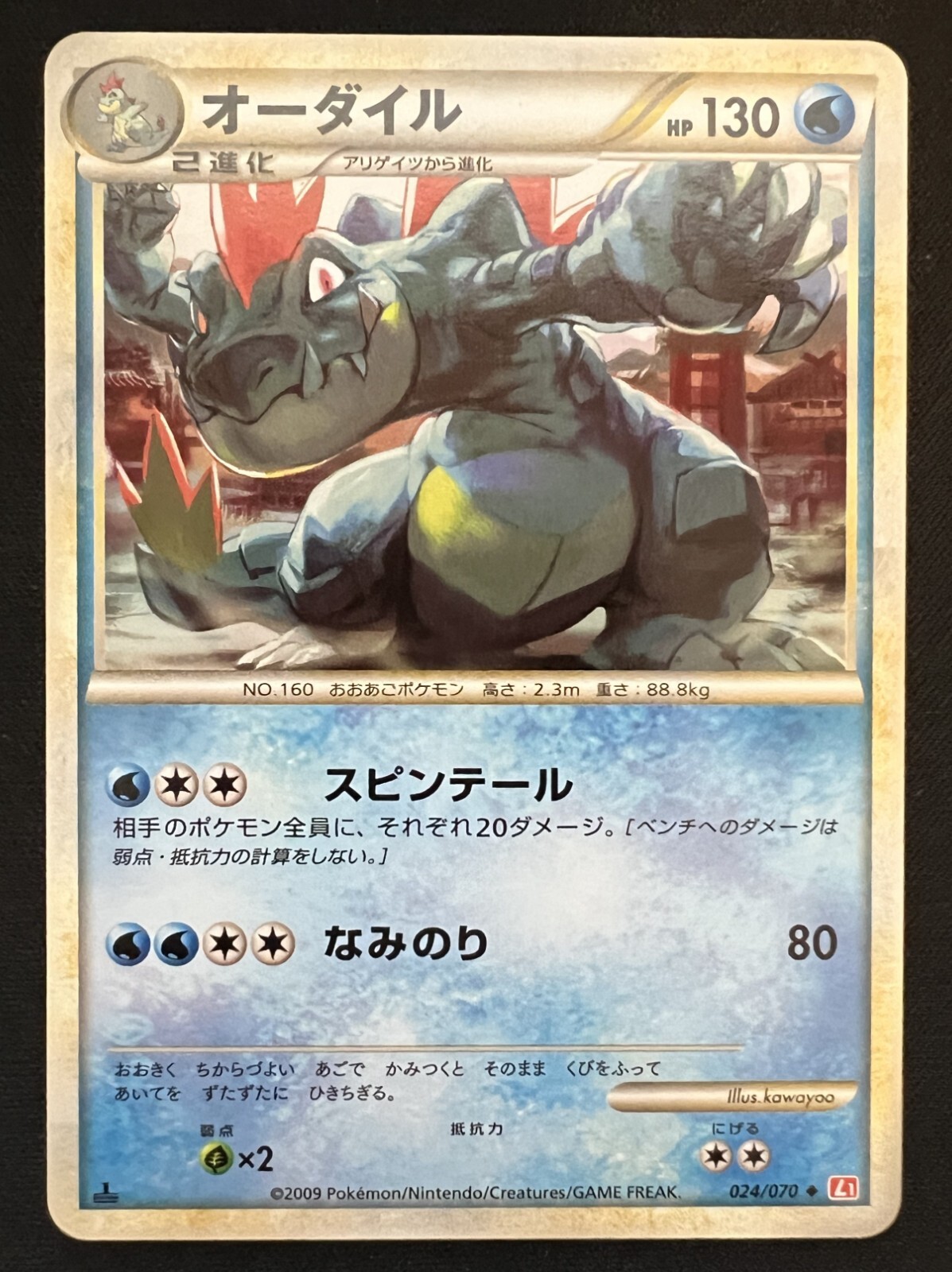 Feraligatr 024/070 HeartGold Collection L1 Uncommon Pokemon Card Japanese - NM