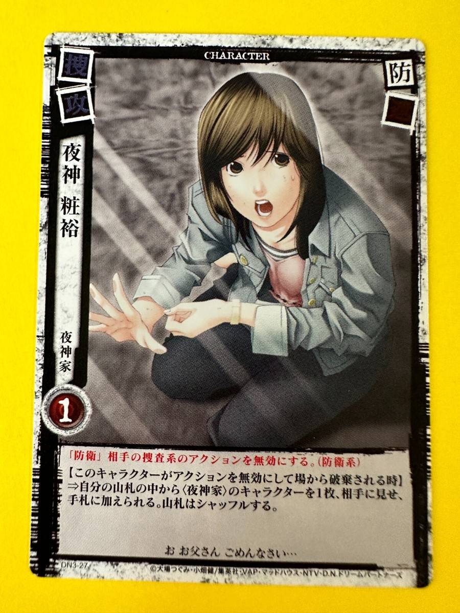 Sayu Yagami Yagami's Family DN3-27 Death Note Trading Card Sayu Yagami Yagami's Family DN3-27 Death Note Trading Card