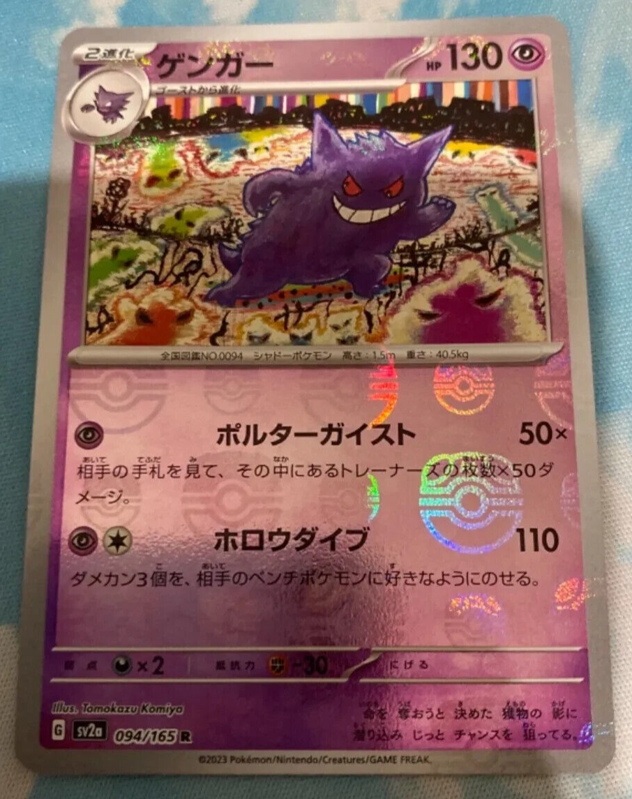 Gengar Pokemon Card Japanese 094/165 R sv2a Pokemon Card 151 Gengar Pokemon Card Japanese 094/165 R sv2a Pokemon Card 151