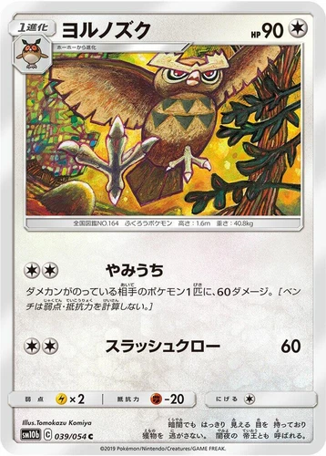 Noctowl 039/054 Sm10b: Sky Legend
