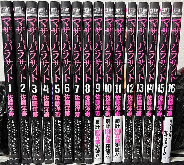 Mother Parasite Vol.1-16 Último conjunto completo de cómics Hirohisa Sato Man...