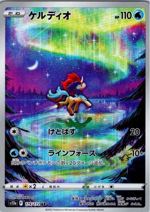 キリ番　PSA10 ケルディオ　AR 179/172 s12a F Keldeo 179/172 S12a: Vstar Universe for sale | eBay