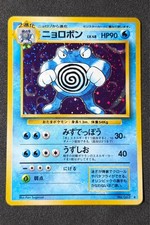 1996 Japanese Poliwrath Base Set  Holo Rare NO.62 *LP*