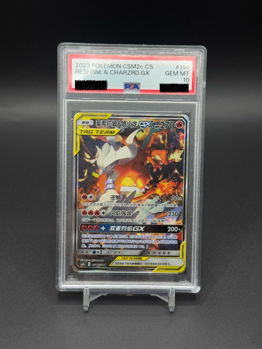 PSA 10 Gem Mint Reshiram & Charizard-GX S-Chinese 154/150 CSM2cC