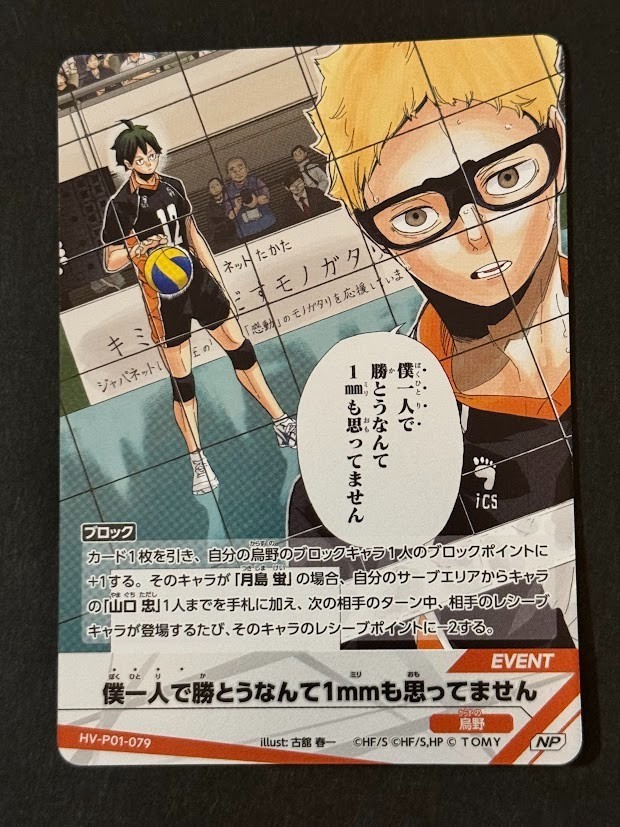 Haikyuu!! trading card game Yamaguchi Tadashi Tsukishima Kei HV