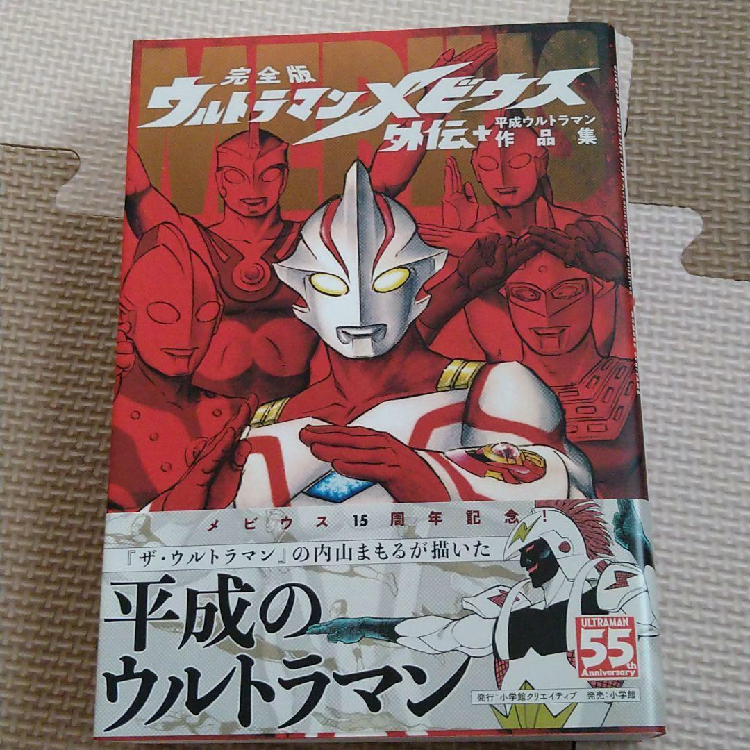 ニ見書房のウルトラマン全巻 二見書房「ウルトラマンブック」8巻セット - メルカリ