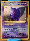 Japanese Gengar Holo Fossil Vintage Pokemon Card NM WOTC Era Rare LP