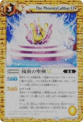 [Relief processed version] Battle Spirits BSC45-089 Houyoku no Sacred Sword LT (