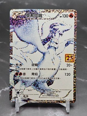 Reshiram 020/025 Chinese s8a-P F 25th Anniversary Promo NM   Joyful Pack