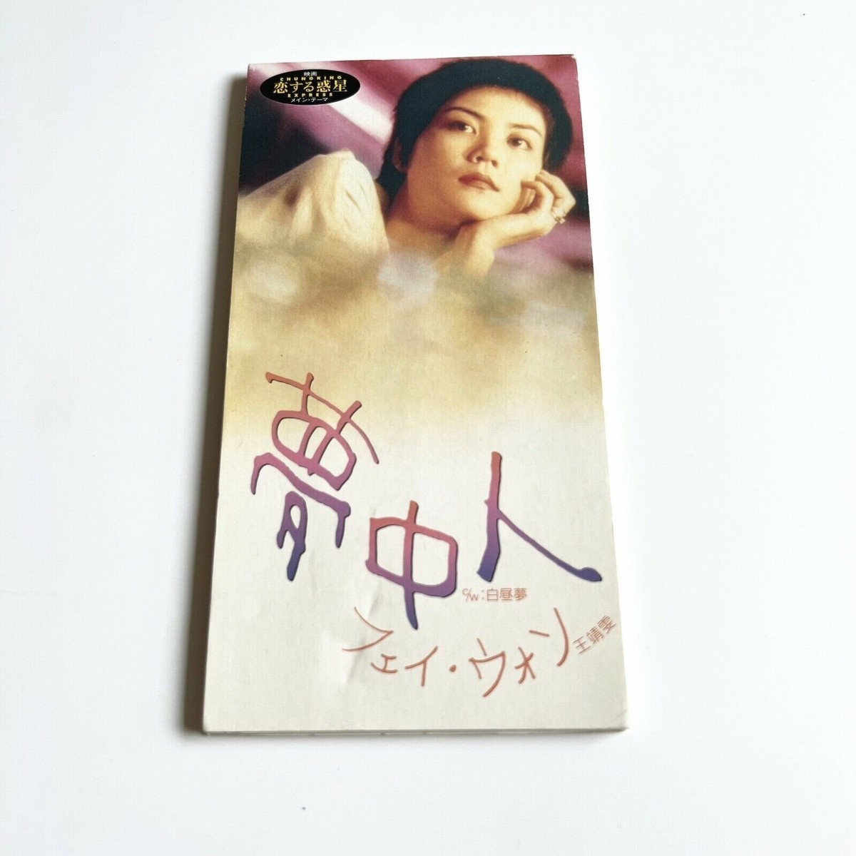 新品CD 2枚セット　フェイ・ウォン 夢遊 夢中人 王菲 FAYE WONG 新品CD 2枚セット フェイ・ウォン 夢遊 夢中人 王菲 FAYE WONG