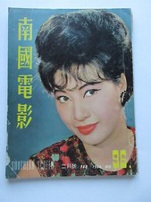 1966           96 Hong Kong Southern Screen movie magazine Ting Hung