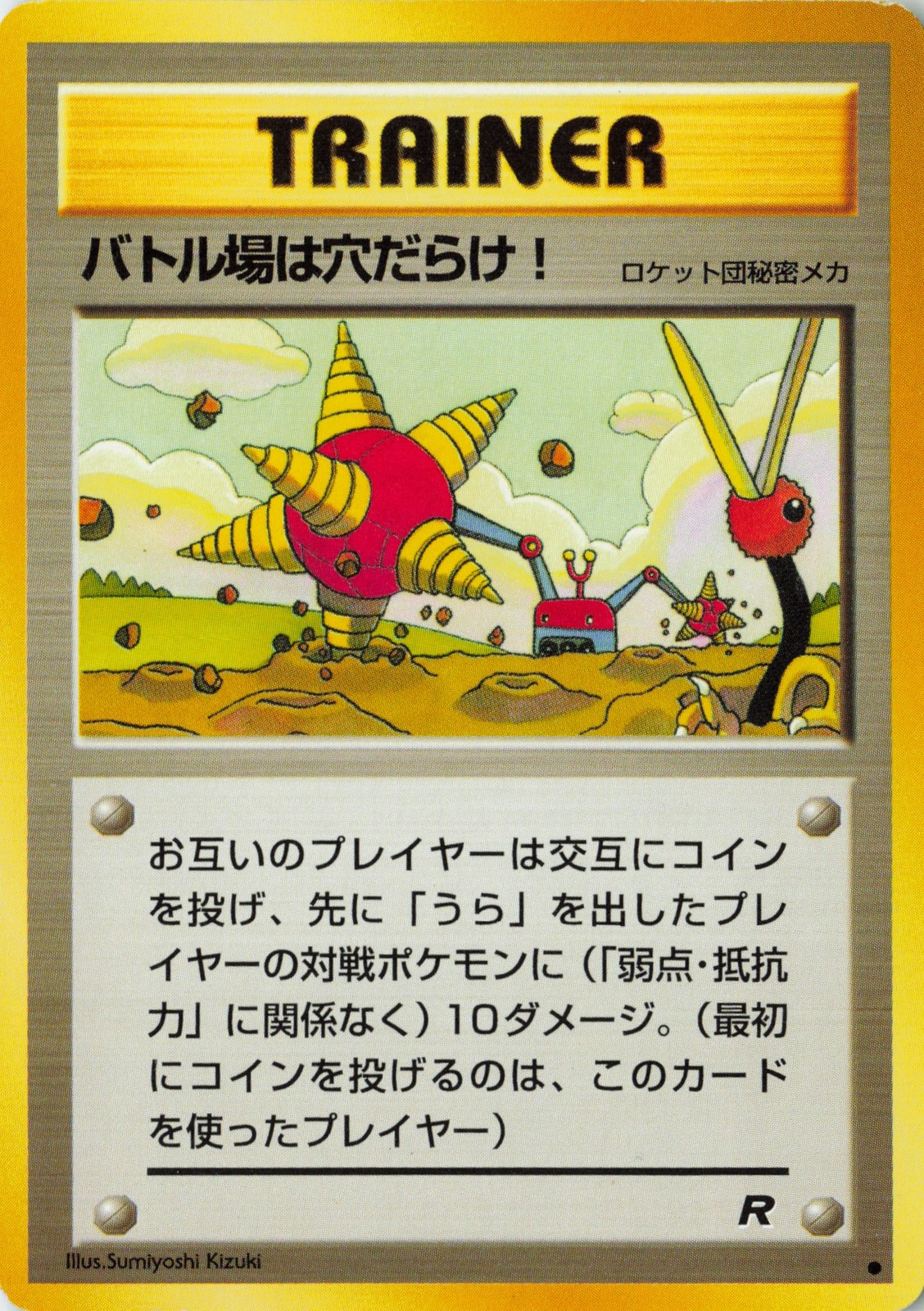 1997 Rocket Gang Digger # Uncommon, Japanese