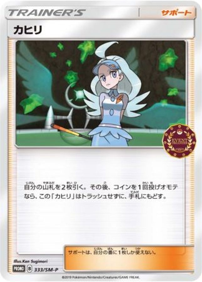 Kahili 333/SM-P Sun & Moon Promo Pokemon Japanese NM