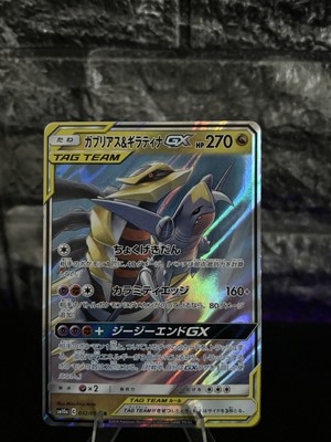 Garchomp & Giratina GX Tag Team Japanese NM