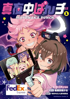 Mayonaka Punch Manga Vol. 1 Tomomi Usui Manga Cominc Japanese version