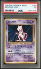 1996 POKEMON BASE SET JAPANESE #150 MEWTWO-HOLO PSA 1