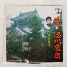 TETSUYA YOSHINARI AH, TOKUGAWA IE VAP 1008907 Japan VINYL 7