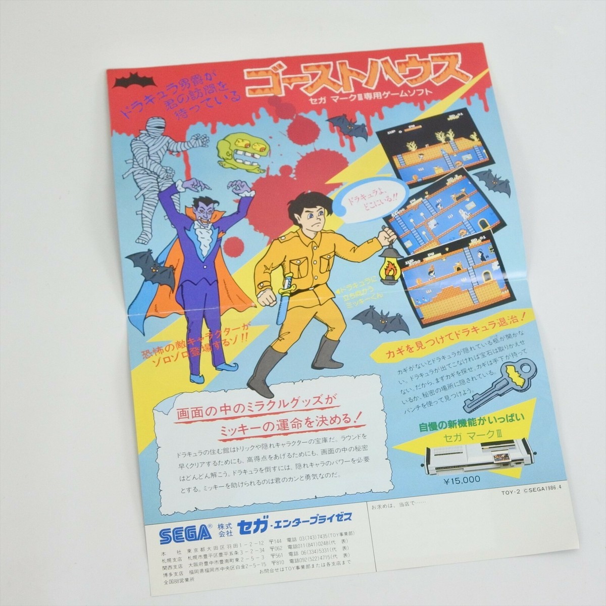 Flyer Publicitaire SEGA - Master System Mark III / SC-3000 Soft Vol.3 - Japon - Très Bon état