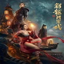 2024 Chinese   XIN LONG MEN KE ZHAN DVD 新龙门客栈之英雄觉醒 Chinese Sub BOXed 武侠