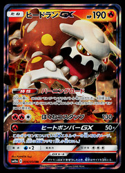 Heatran GX 004/054 GG End Double Rare Holo Japanese
