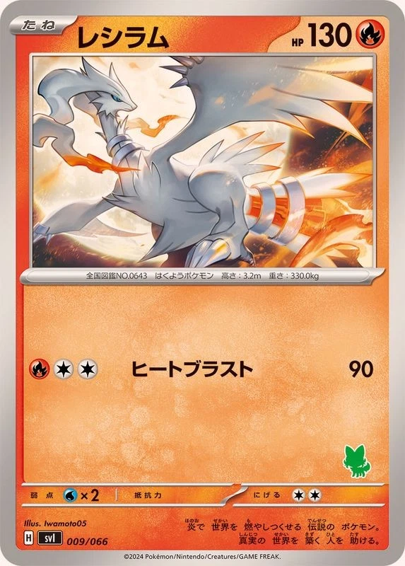 psa10 レシラム　SVI バトルアカデミー 009/066 Reshiram 009/066 Battle Academy for sale | eBay