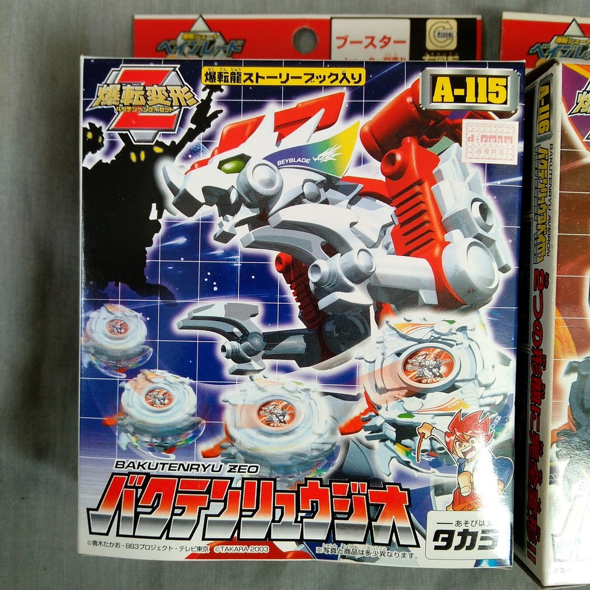 バクテンリュウジオ　ベイブレード　Gレボリューション　爆転変形　A-115 A-115 Bakutenryu Zeo & A-116 Aveiron - Beyblade G-Revolution