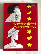 KYOKO OKAZAKI GEORAMA BOY PANORAMA GIRL JAPAN COMICS BOOK 1993 MANGA Z22