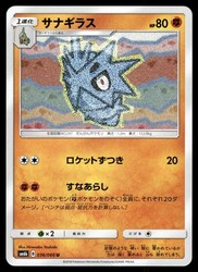 Pupitar 036/066 Champion Road SM6b Japanese Uncommon