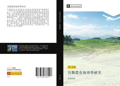 ling lei nong shi di li xue yan jiu Zhe Qiang Liao