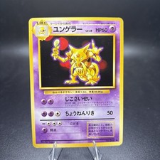 Kadabra - No. 064 - Japanese Base Set - Pokemon Card - Uncommon - NM -j
