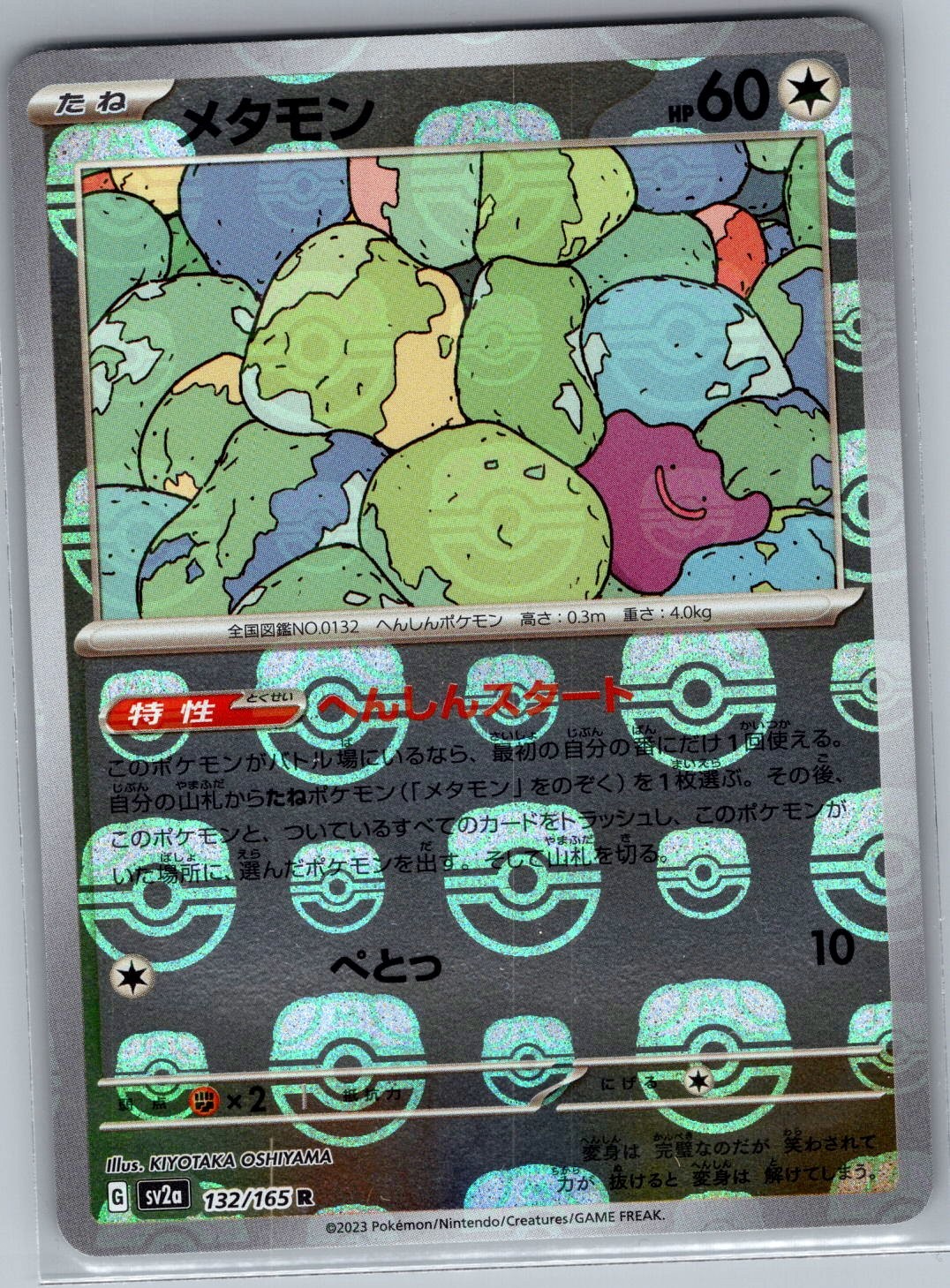 Ditto (Master Ball) 132/165 Japanese SV2a: Pokemon Card 151 - Pokemon Card - NM