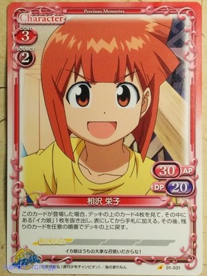 Precious Memories Squid Girl PM/IKA-01-031 1 Star Eiko Aizawa