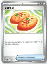 Buddy-Buddy Poffin 167/208 Pokemon Chinese Terastal Gathering 2026