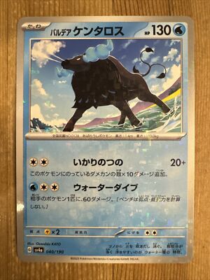 Shiny Treasure Ex Sv4a Reverse Holo (Mirror) Japanese Paldean