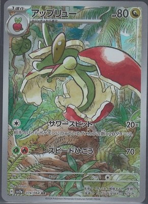 Pokémon Flapple sv7a Paradise Dragona  067/064 AR Japanese 2024 Near Mint