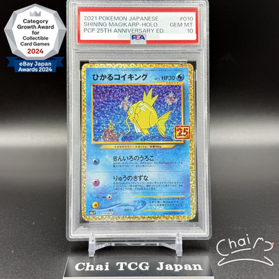 pop1 超希少 スターミー シールダス psa10 PSA 10 Shining Magikarp 010/025 25th Anniversary Promo Pokemon