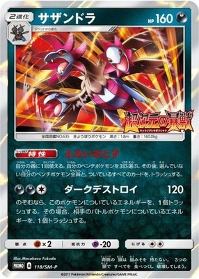 Hydreigon 118/SM-P Sun & Moon Promo Pokemon Japanese NM