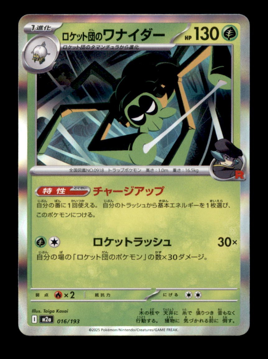 TEAM ROCKET'S SPIDOPS 016/193 HOLO MEGA DREAM EX POKEMON JAPANESE HOLO NM/M