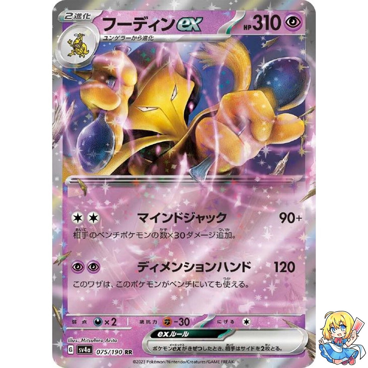Alakazam ex 075/190 Shiny Treasure ex sv4a Pokemon Card Japanese