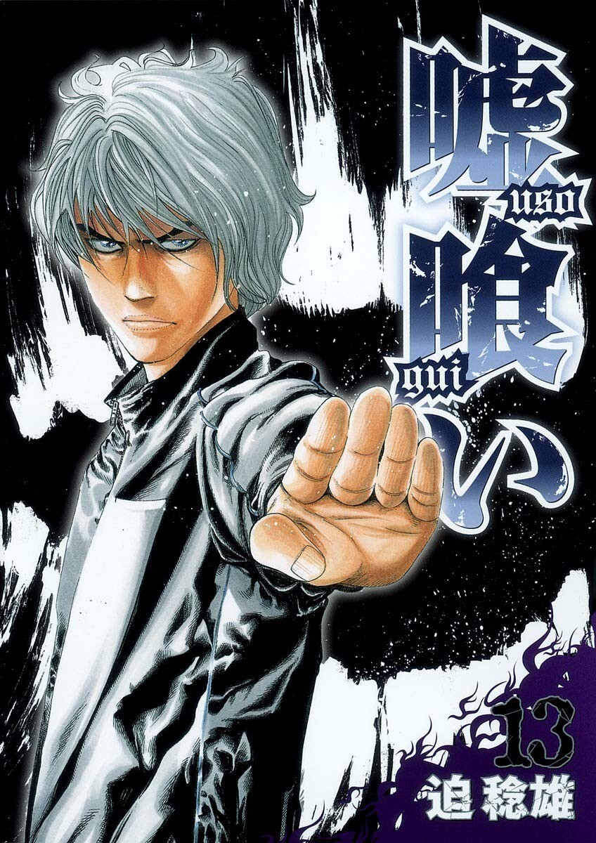 Usogui Vol.13 Japanese Manga Book Comic Anime Young Jump Usogui