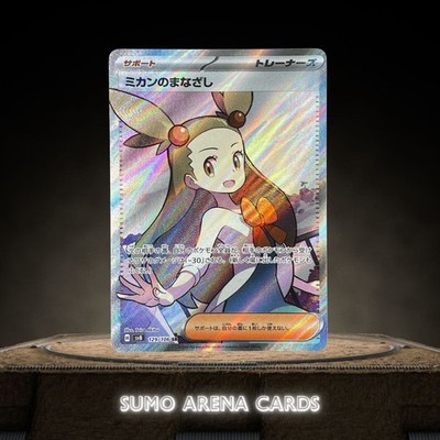 Jasmine's Look SR 129/106 SV8 Super Electric Breaker - Pokemon Card Japanese
