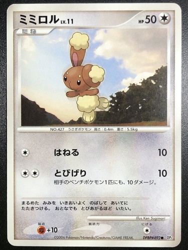 Buneary Dpbp 492 Diamond Pearl Pokemon Card Rare Nintendo Japanese F S Ebay