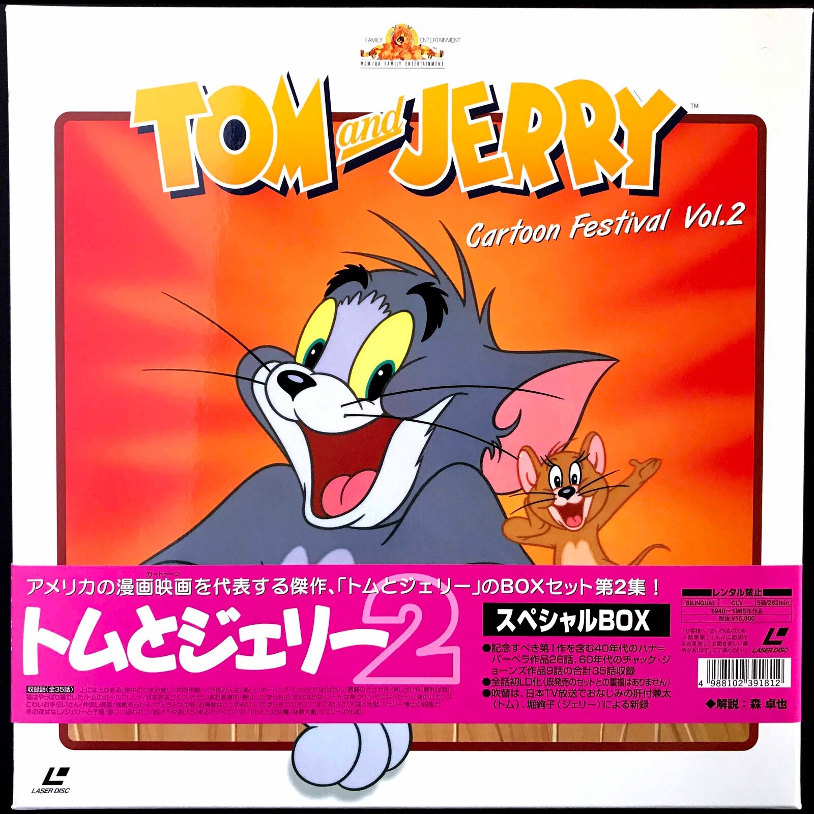 Tom And Jerry Cartoon Festival Vol 1 2 3 11 Ld Laserdisc Boxsets Chuck Jones For Sale Online Ebay