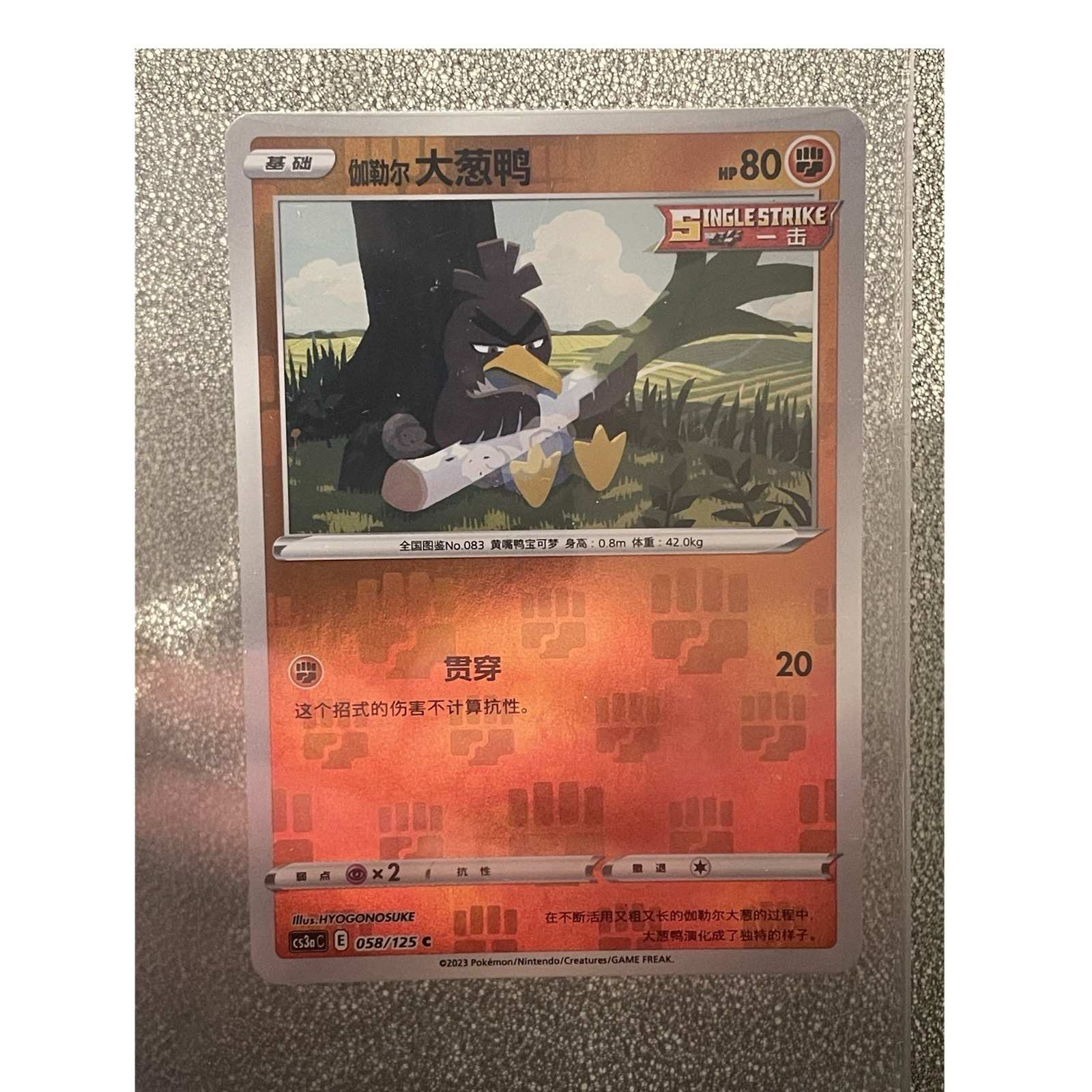 Nintendo Pokemon TCG Galarian Farfetch'd 058/125 Reverse Holo CHN HP 80