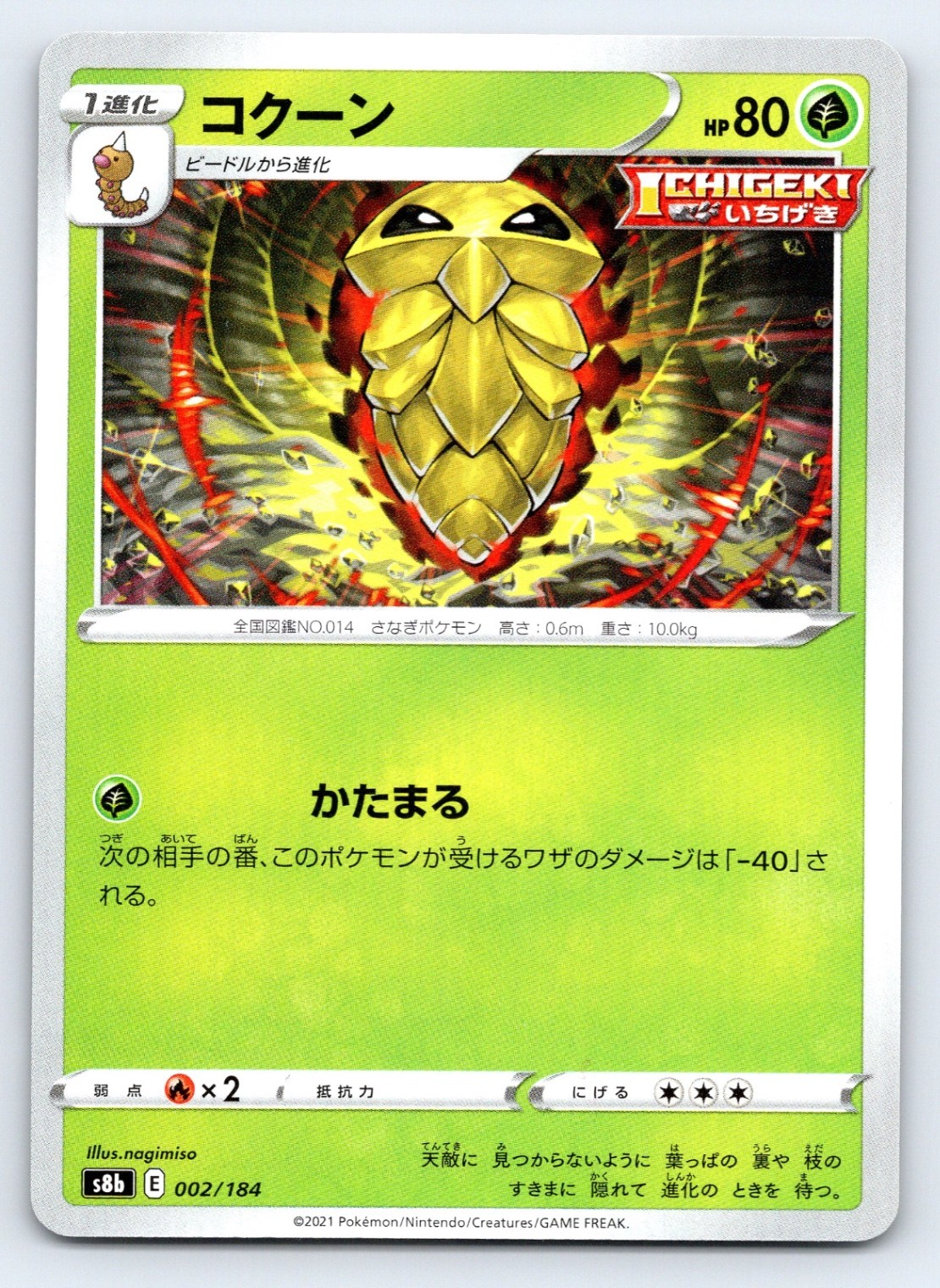 Kakuna Uncommon S5a: Peerless Fighters 002/070 NM