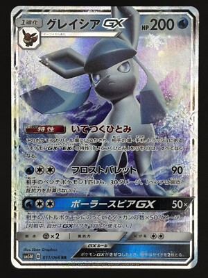 Pokemon card SM5M 011/066 Glaceon GX RR ULTRA Prism Japanese | eBay