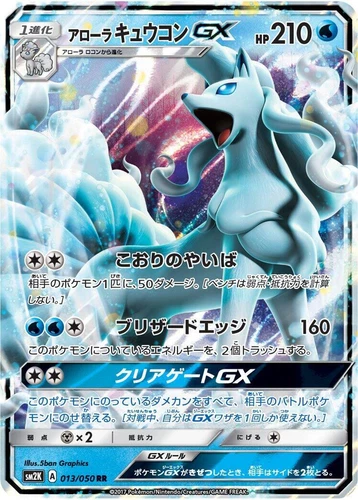 Alolan Ninetales GX 013/050 Sm2k: Islands Await You